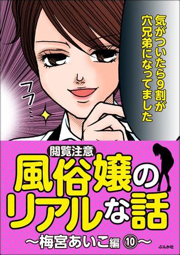 風俗 嬢 の リアル な 話|【5話無料】リアル風俗嬢日記～彼氏の命令でヘルス始めまし .